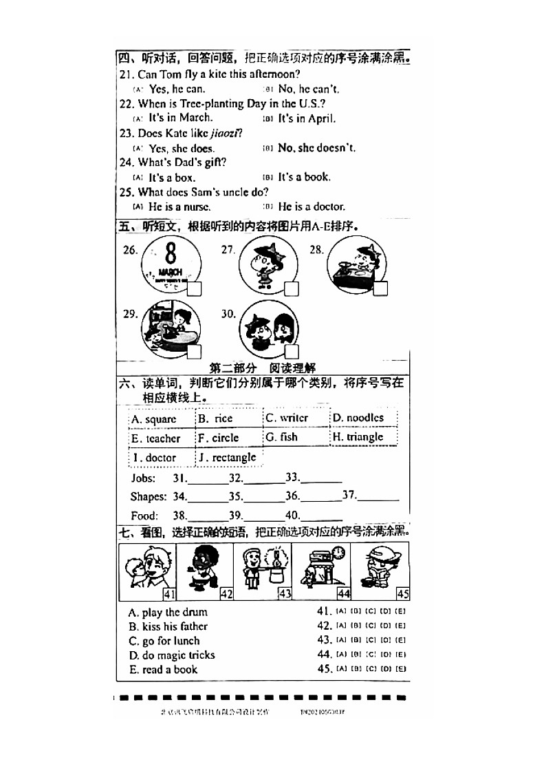 [英語][期末]2024北京東城三年級下學(xué)期期末英語試卷第3頁