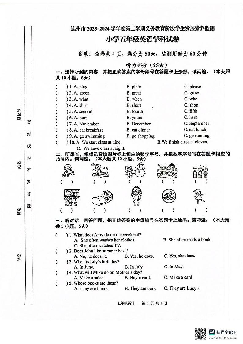 广东省清远市连州市2023-2024学年五年级下学期期末英语试题01