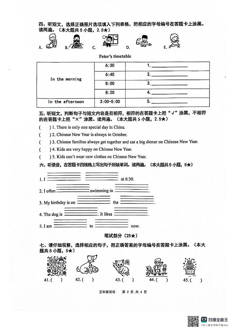 广东省清远市连州市2023-2024学年五年级下学期期末英语试题02