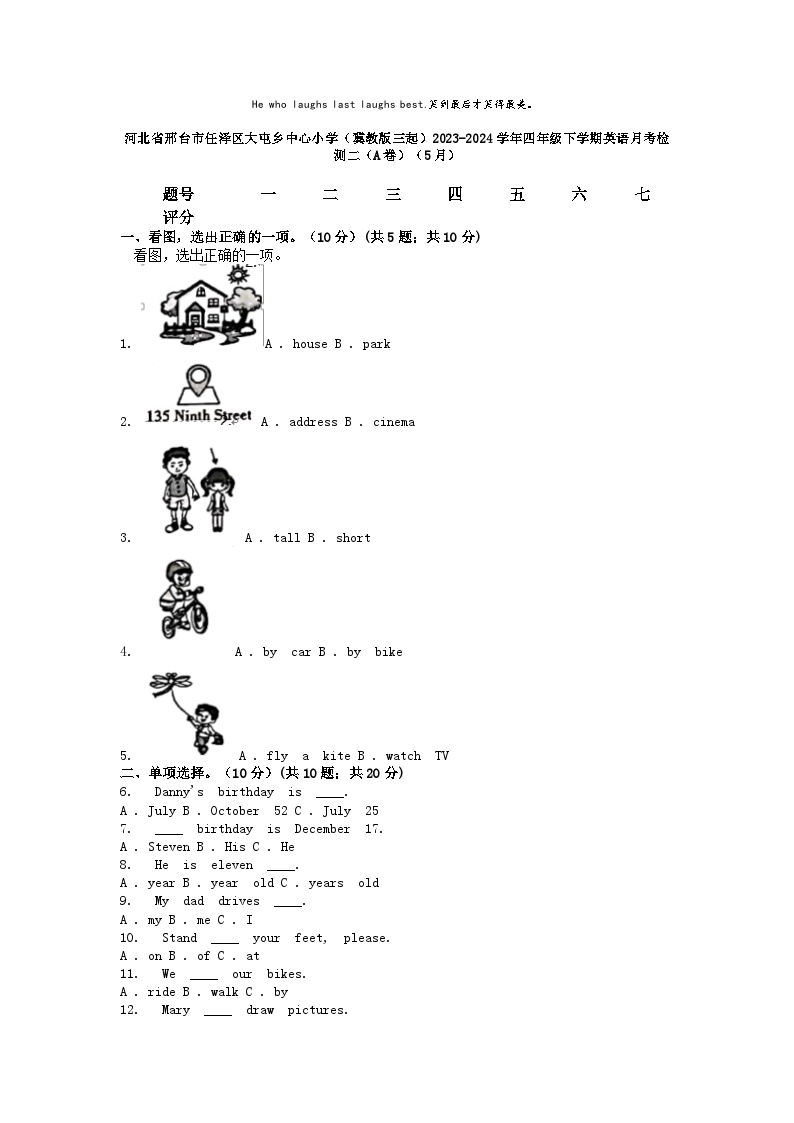 [英语]河北省邢台市任泽区大屯乡中心小学(冀教版三起)2023-2024学年四年级下学期英语月考检测二(A卷)(5月)