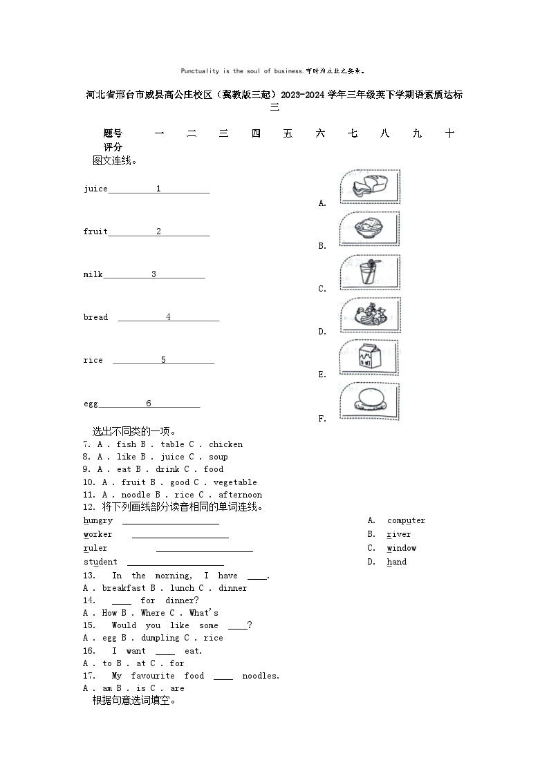 [英语]河北省邢台市威县高公庄校区(冀教版三起)2023-2024学年三年级英语下学期语素质达标三月考试卷