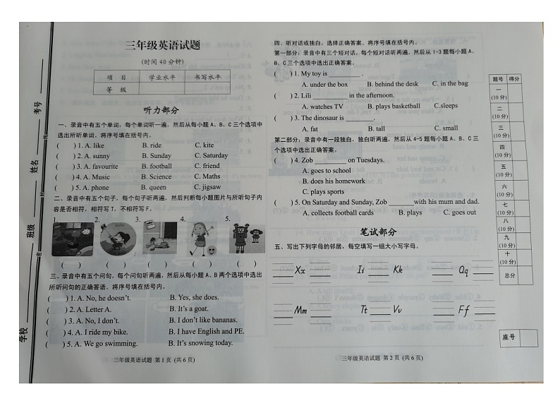 山东省日照市2023-2024学年三年级下学期7月期末英语试题第1页