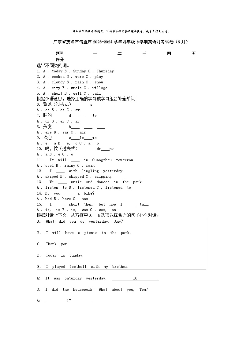 [英语]广东省茂名市信宜市2023-2024学年四年级下学期英语月考试卷(6月)