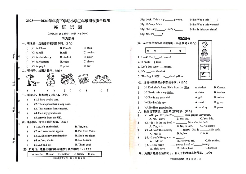山东省临沂市临沭县2023-2024学年三年级下学期期末英语试题第1页