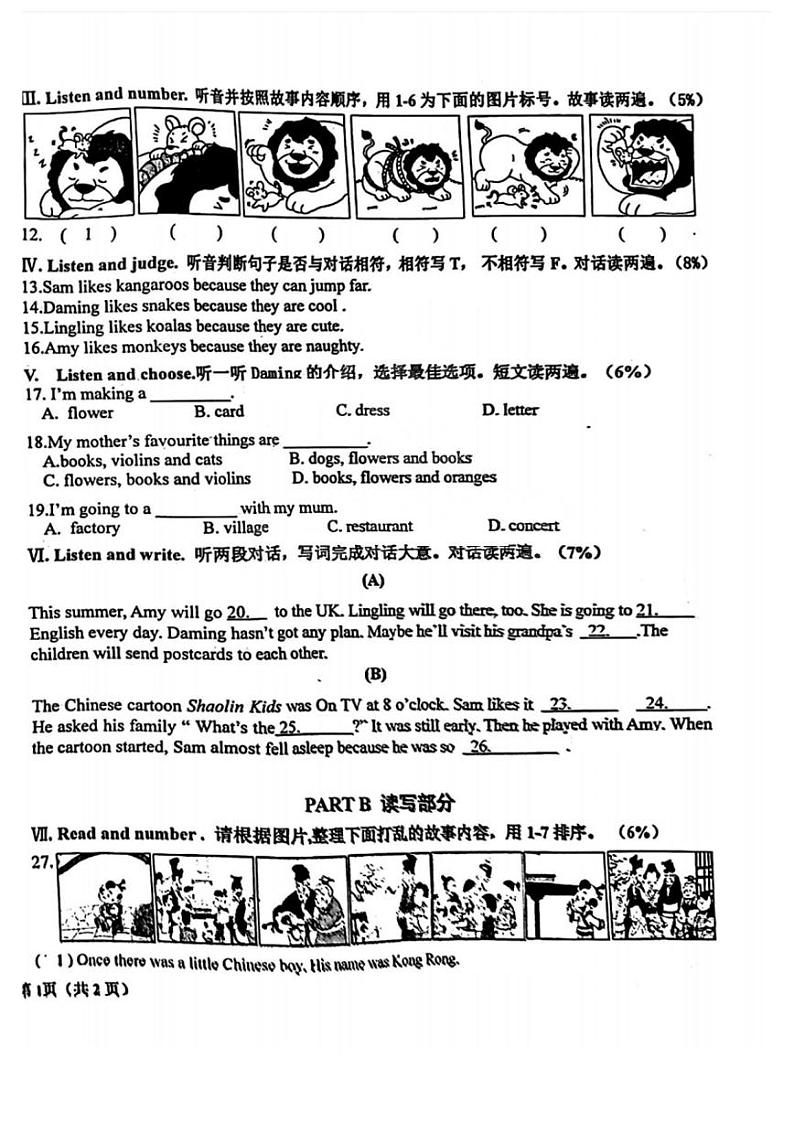 山东省青岛市李沧区2023-2024学年四年级下学期7月期末英语试题02