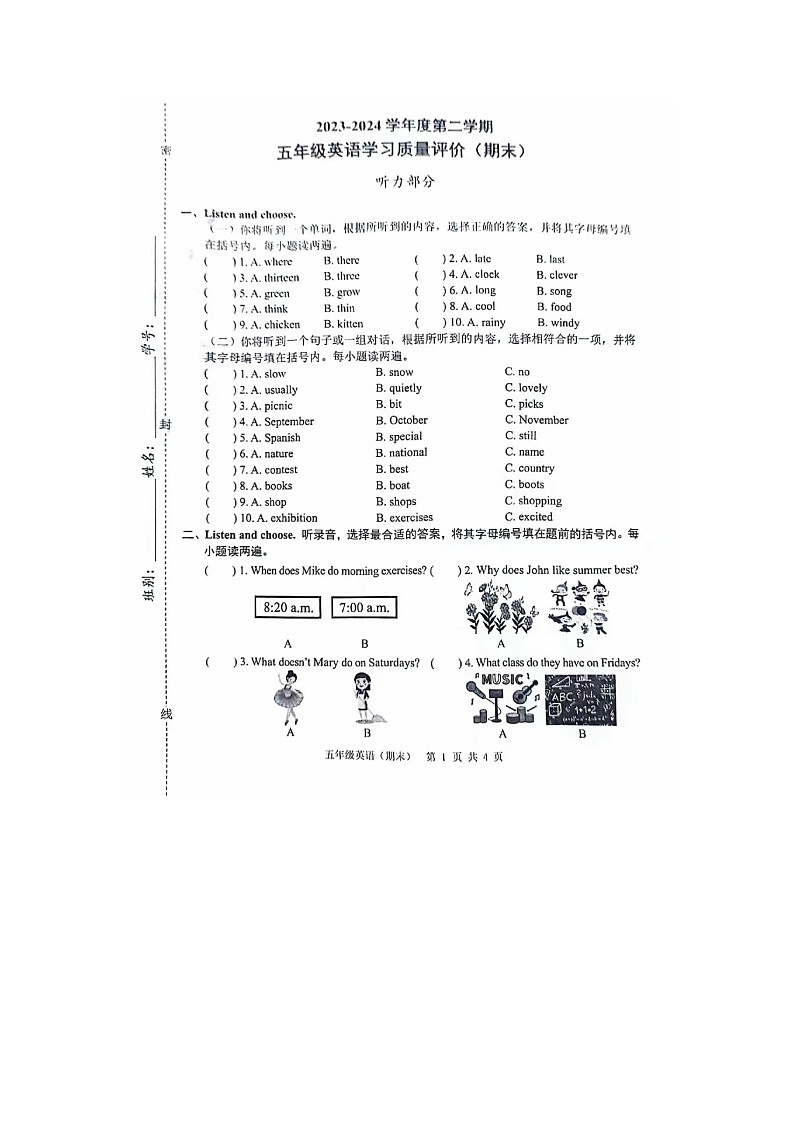 广东省东莞市虎门镇2023-2024学年五年级下学期期末英语试题01
