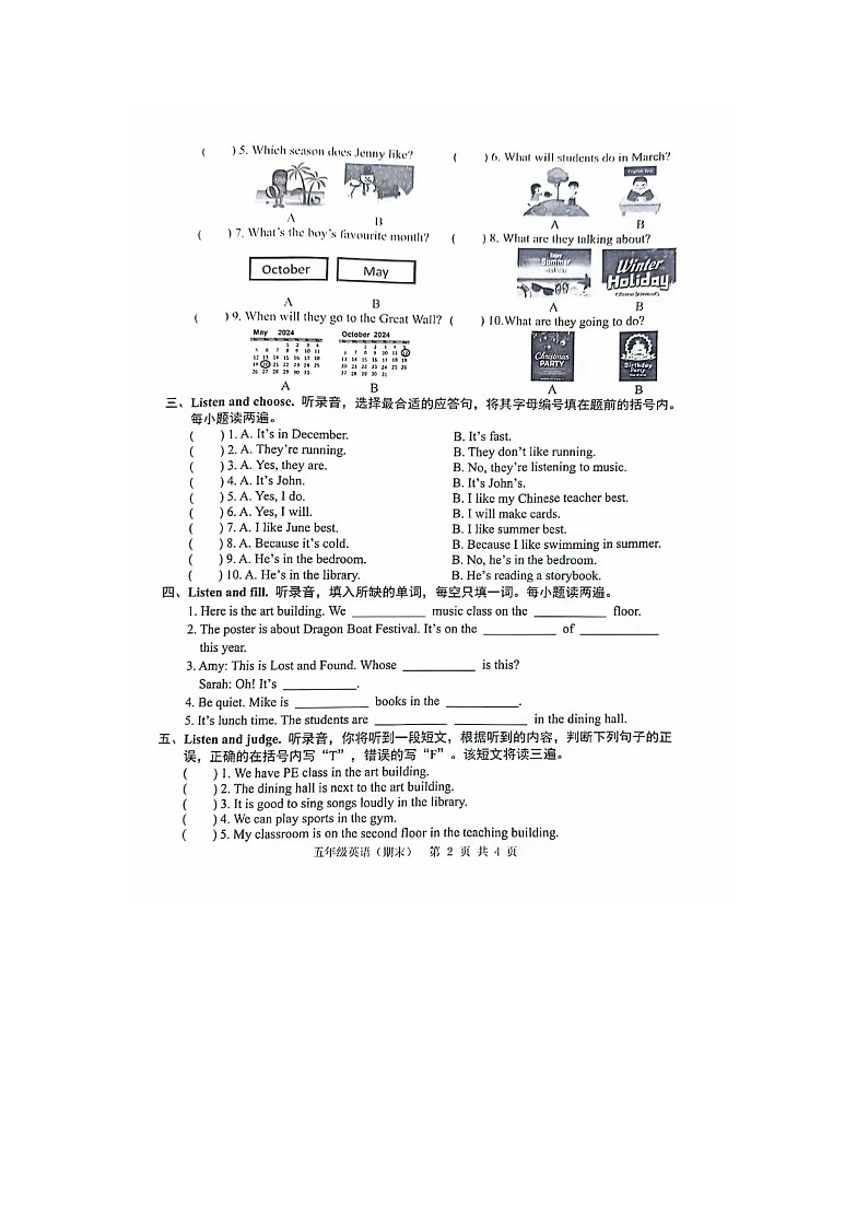 广东省东莞市虎门镇2023-2024学年五年级下学期期末英语试题02