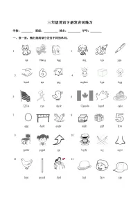 发音词练习（专项训练）-2023-2024学年人教PEP版英语三年级下册