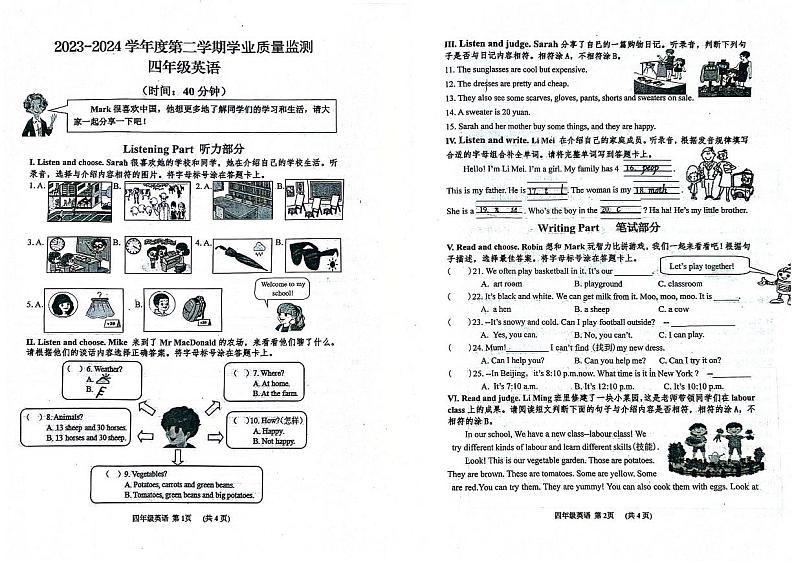 山东省青岛市胶州市2023-2024学年四年级下学期7月期末英语试题01