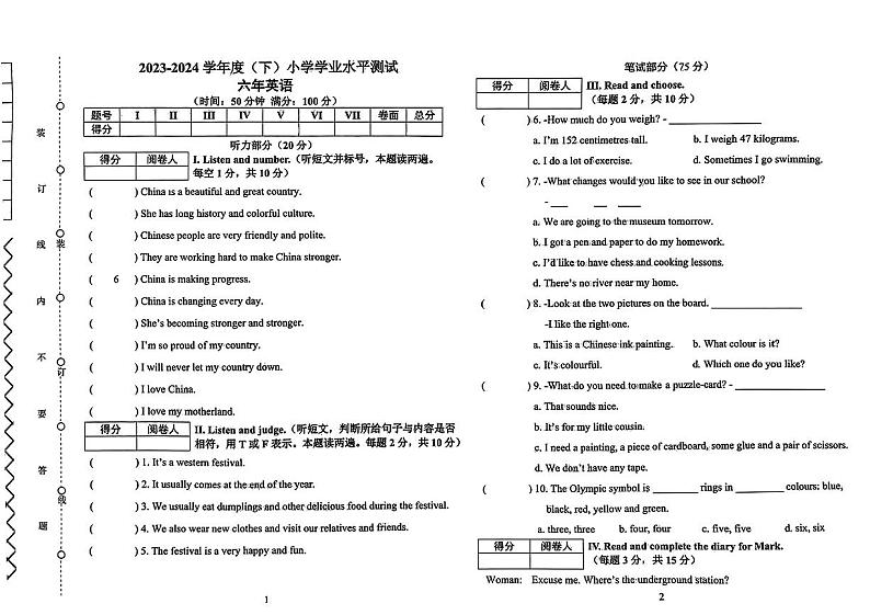 辽宁省沈阳市铁西区2023-2024学年六年级下学期期末英语试题01