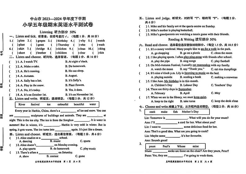广东省中山市2023-2024学年五年级下学期期末英语试题01
