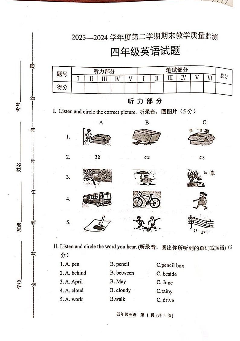 河北省保定市涿州市2023-2024学年四年级下学期7月期末英语试题第1页