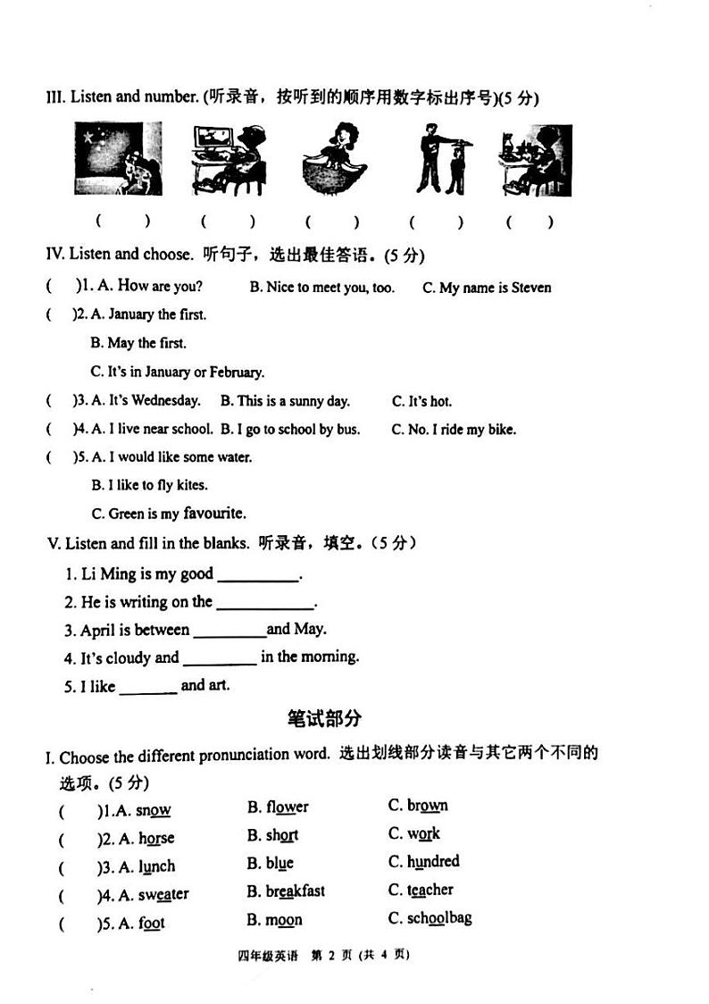 河北省保定市涿州市2023-2024学年四年级下学期7月期末英语试题第2页