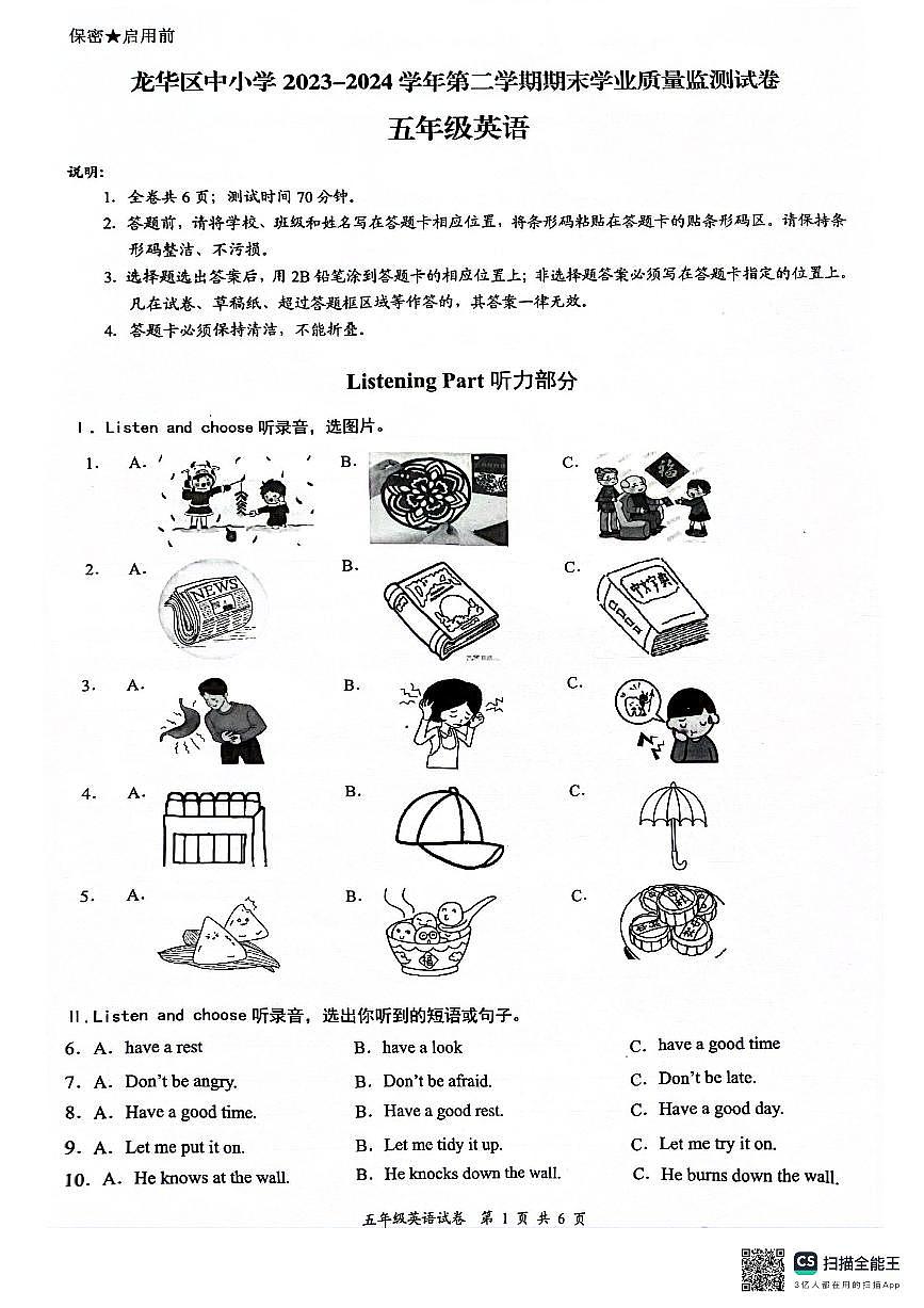 廣東省深圳市龍華區(qū)2023-2024學(xué)年五年級(jí)下學(xué)期7月期末英語(yǔ)試題第1頁(yè)