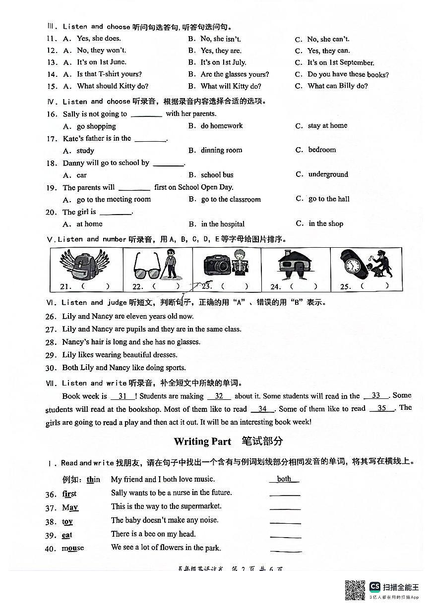 廣東省深圳市龍華區(qū)2023-2024學(xué)年五年級(jí)下學(xué)期7月期末英語(yǔ)試題第2頁(yè)