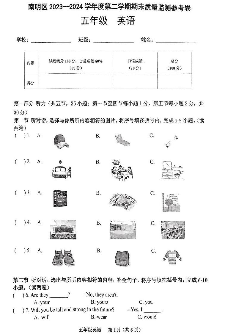 贵州省贵阳市南明区2023-2024学年五年级下学期期末考试英语试题第1页