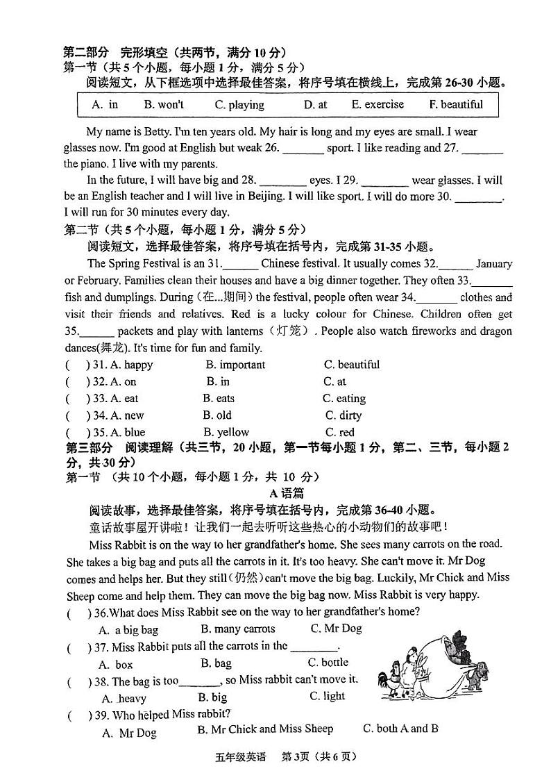 贵州省贵阳市南明区2023-2024学年五年级下学期期末考试英语试题第3页