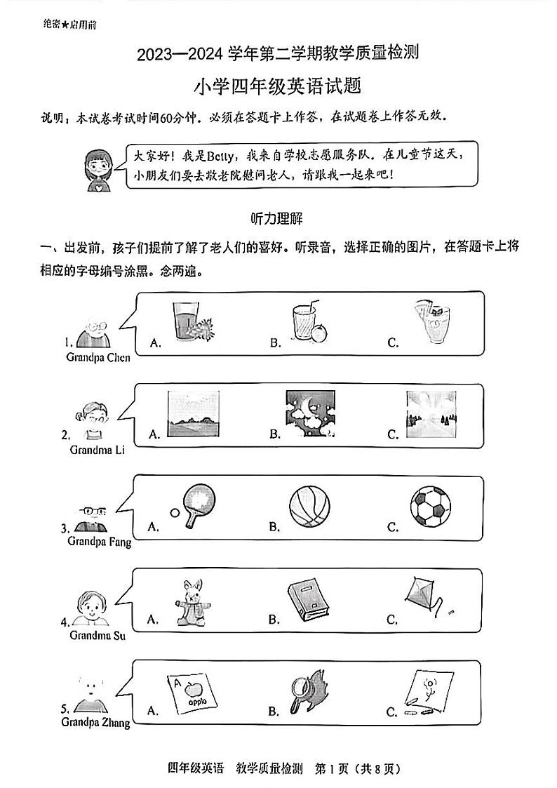 广东省深圳市福田区2023-2024学年四年级下学期期末考试英语试题第1页
