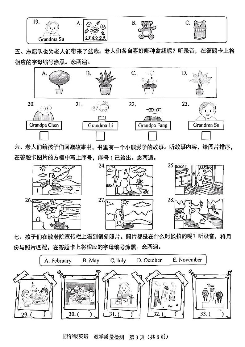 广东省深圳市福田区2023-2024学年四年级下学期期末考试英语试题第3页
