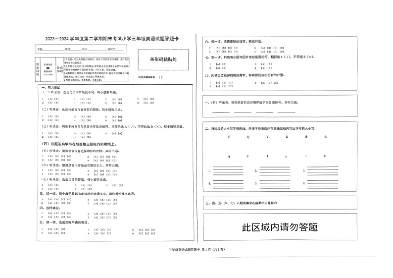 山东省济南市莱芜区2023-204学年三年级下学期期末英语试题第2页