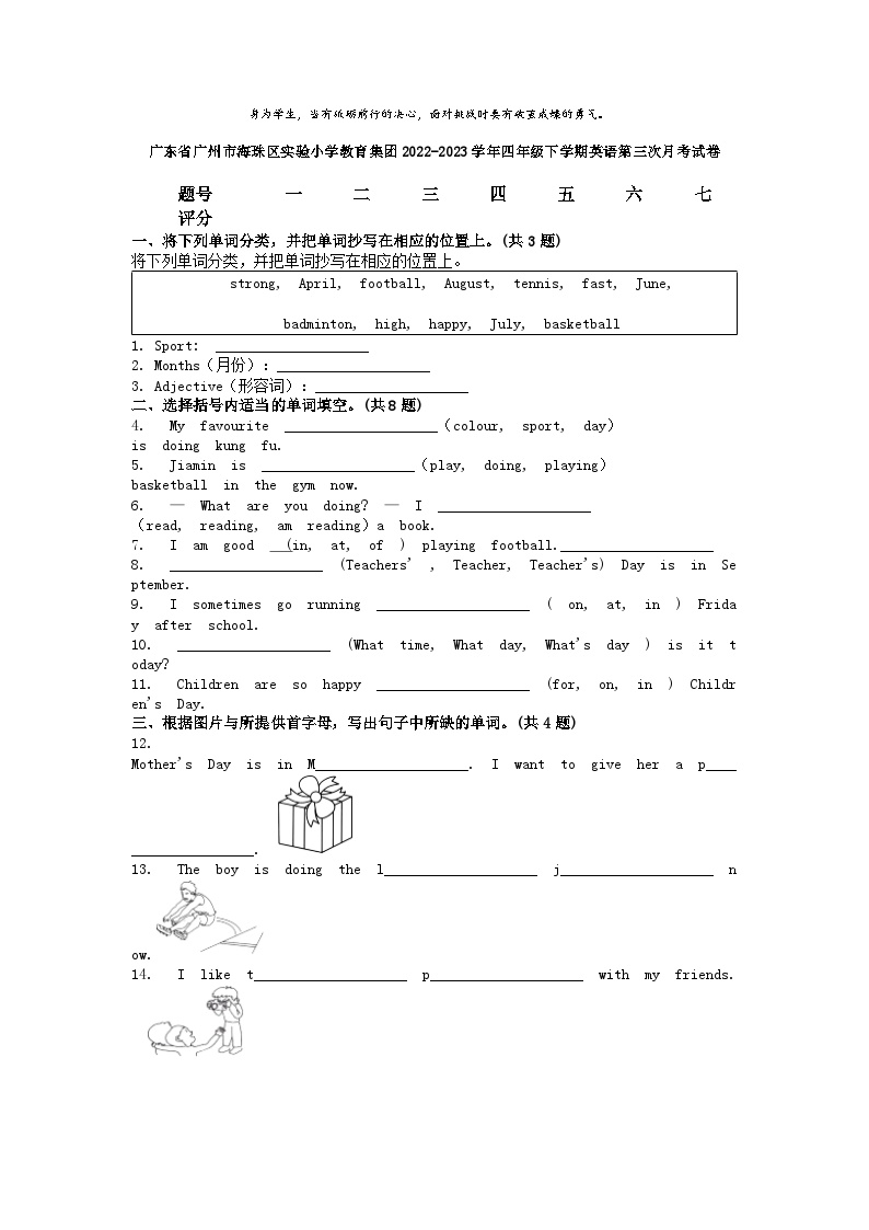 [英语]广东省广州市海珠区实验小学教育集团2022-2023学年四年级下学期英语第三次月考试卷