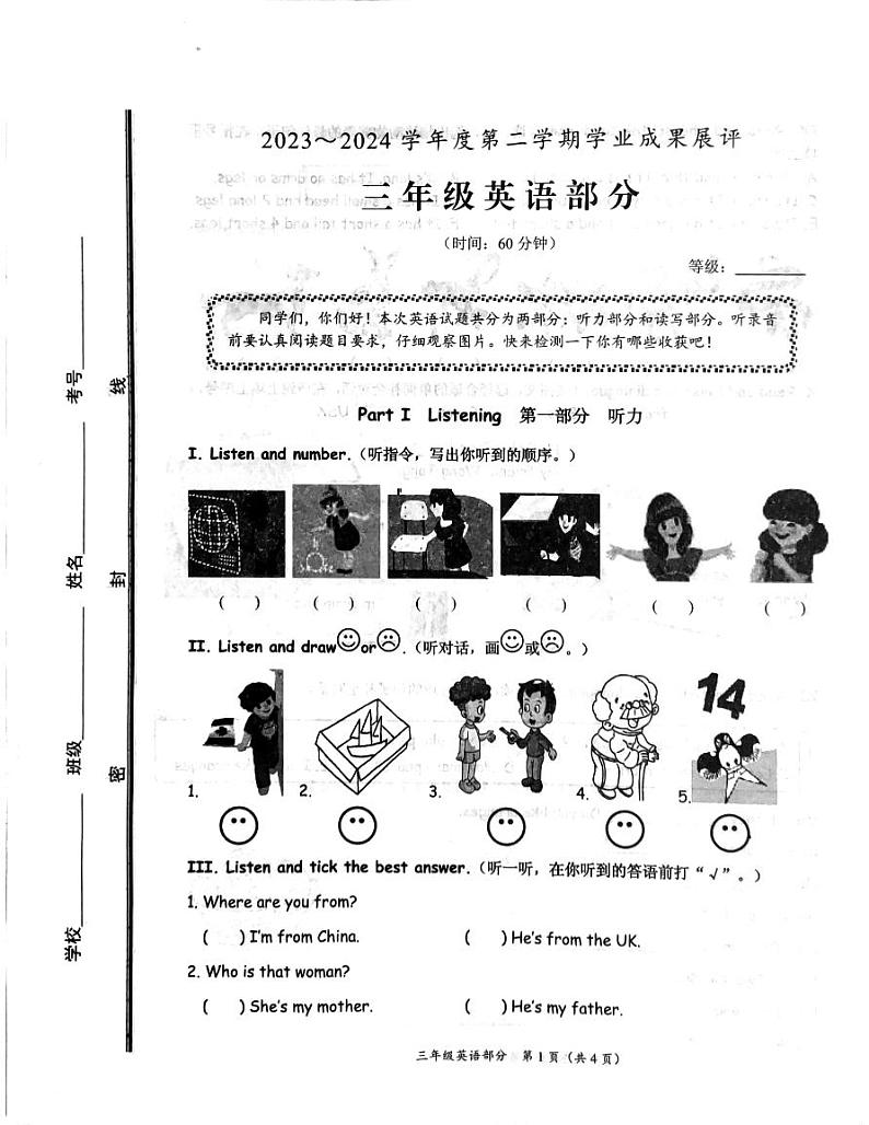 山东省枣庄市滕州市2023-2024学年三年级下学期期末英语试卷01