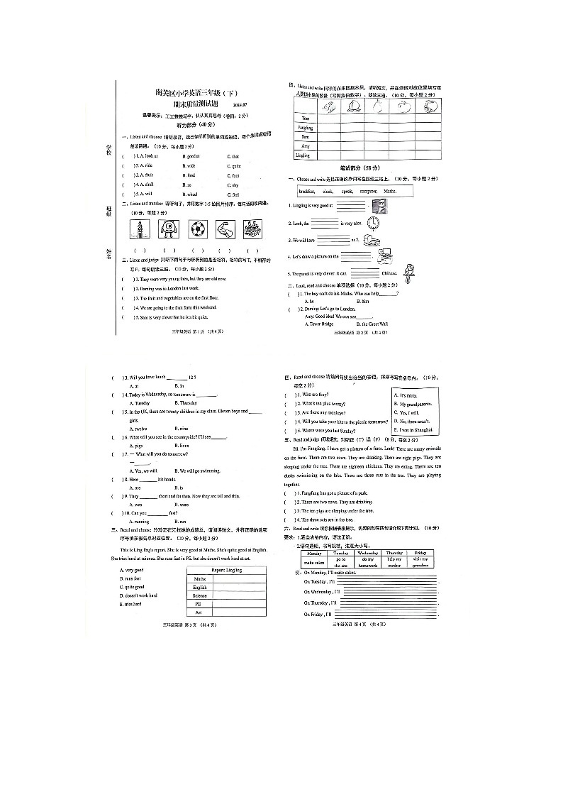 吉林省长春市南关区2023-2024学年三年级下学期7月期末英语试题01