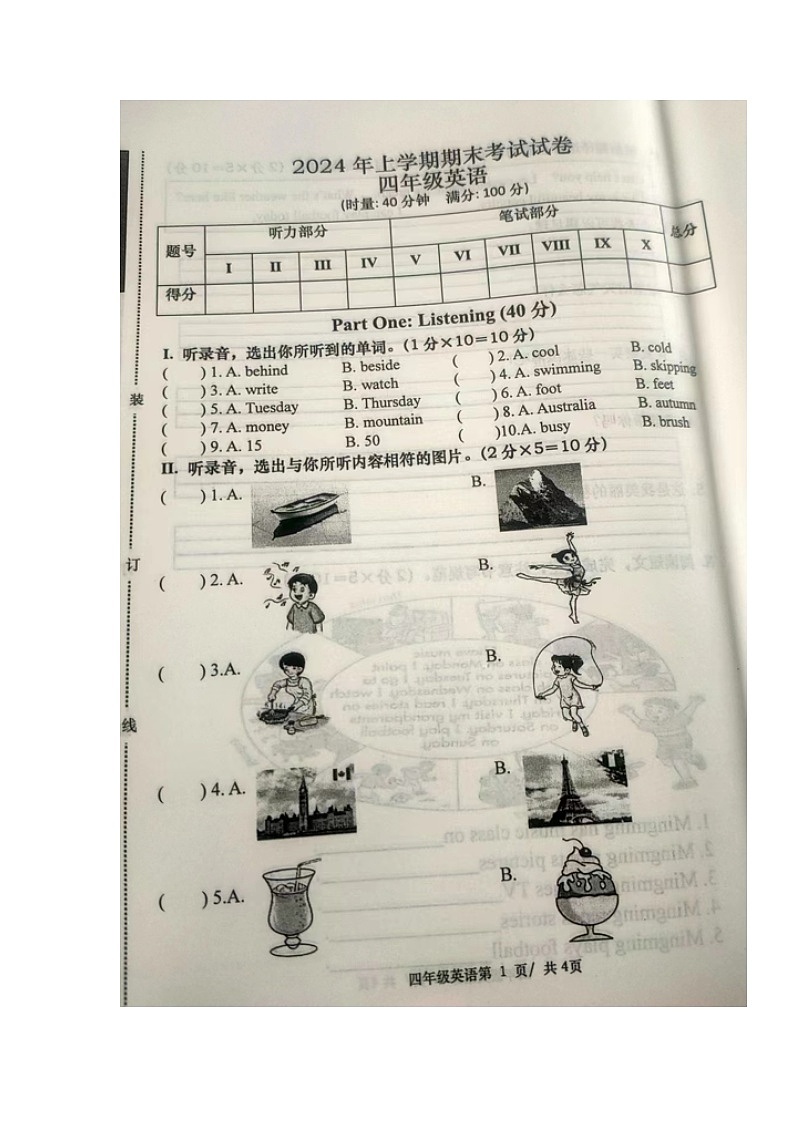 湖南省常德市澧县2023-2024学年四年级下学期期末考试英语试题第1页