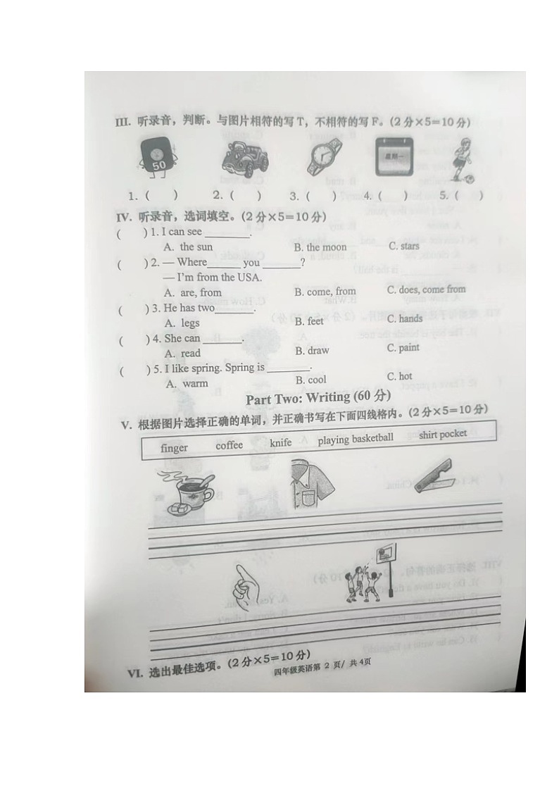 湖南省常德市澧县2023-2024学年四年级下学期期末考试英语试题第2页
