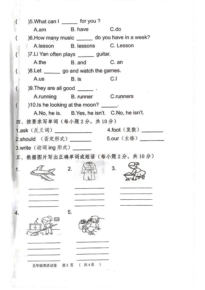 黑龙江省齐齐哈尔市依安县等4地2023-2024学年五年级下学期7月期末英语试题第2页