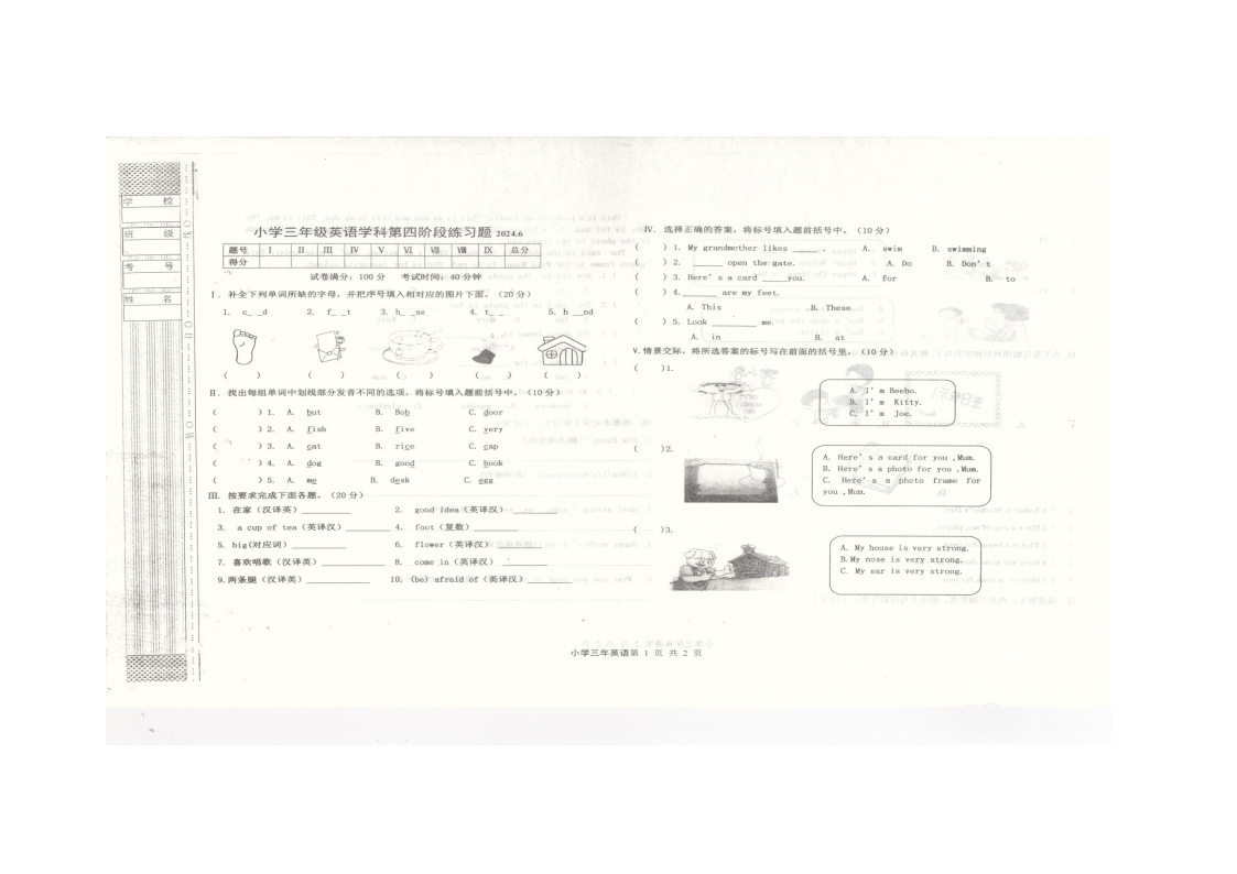 辽宁省沈阳市法库县2023-2024学年三年级下学期6月月考英语试题