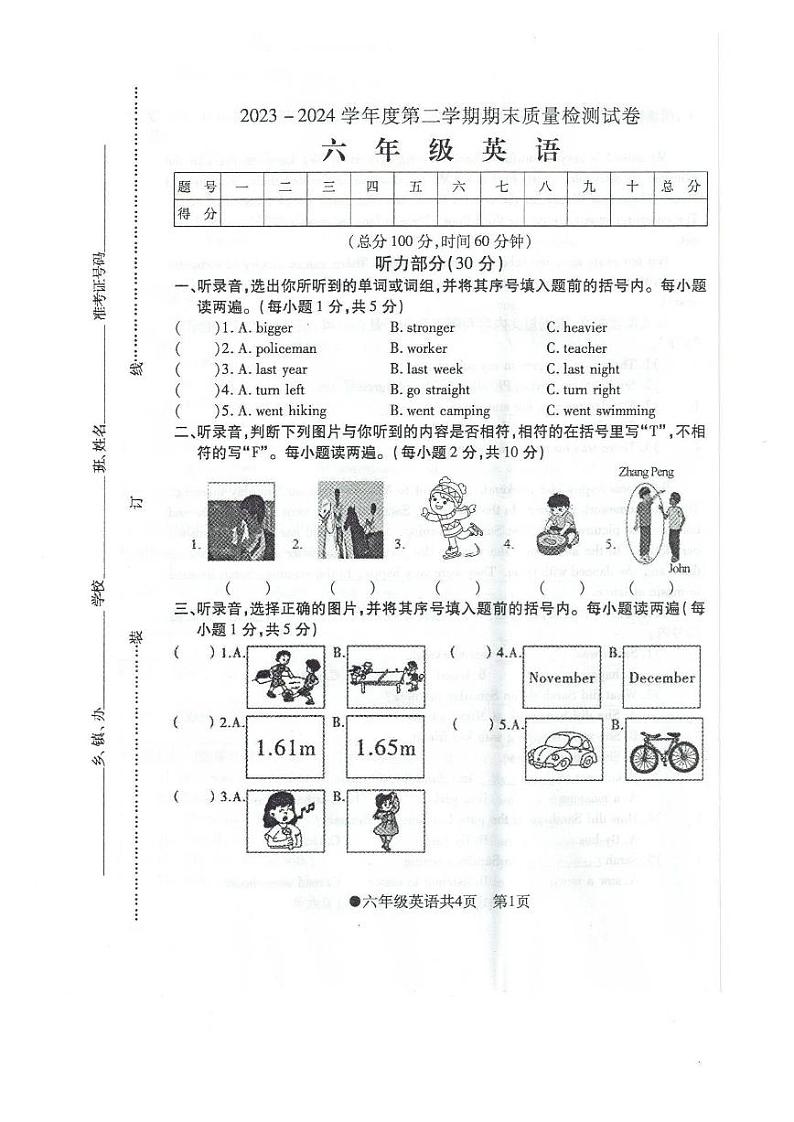 安徽省阜阳市太和县2023-2024学年六年级下学期期末英语试题第1页
