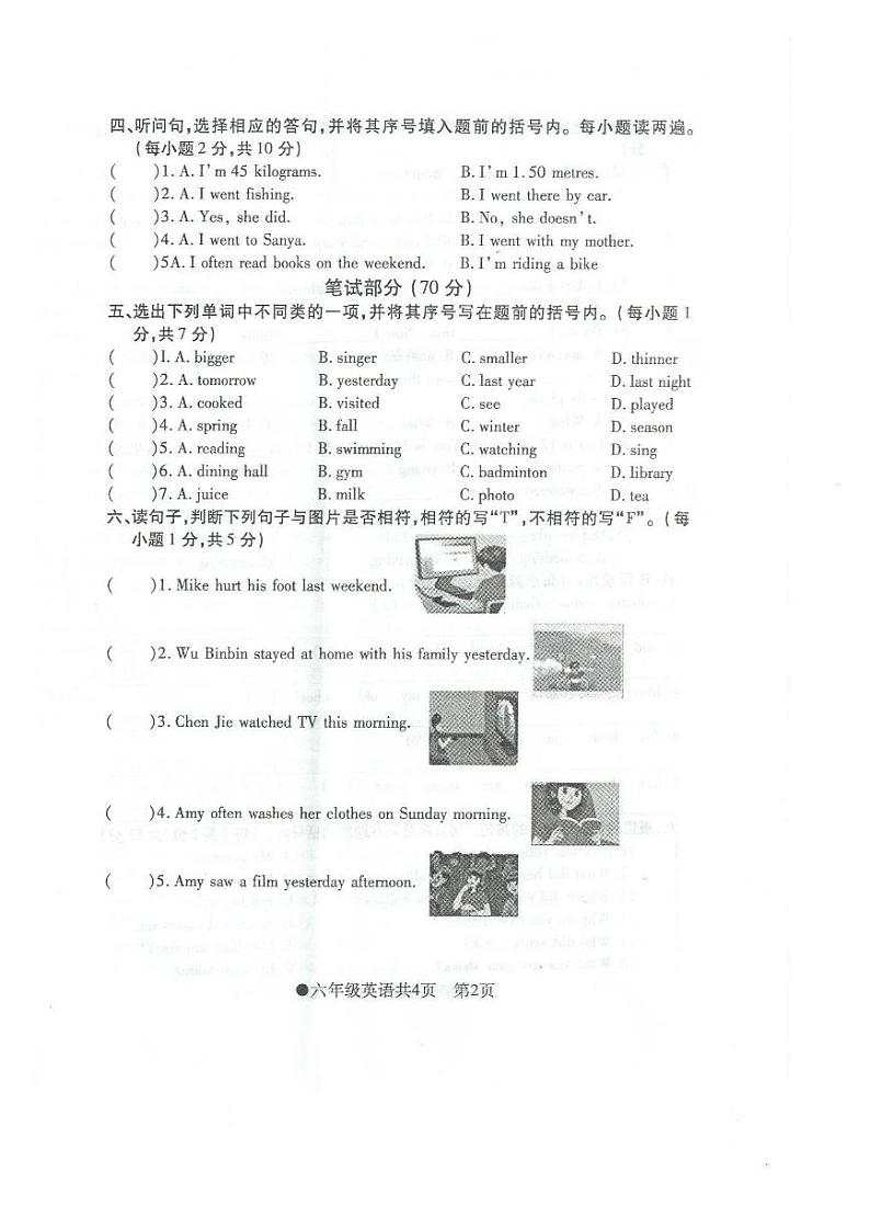 安徽省阜阳市太和县2023-2024学年六年级下学期期末英语试题第2页