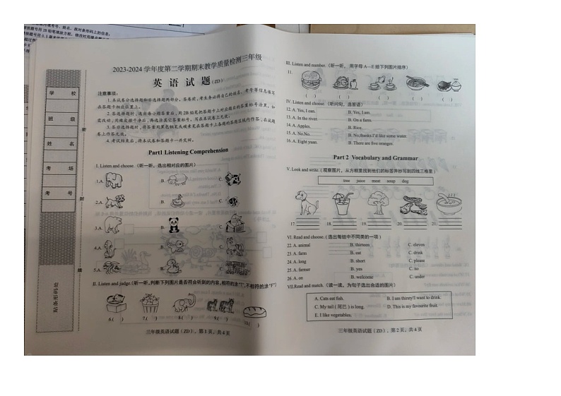 河北省石家庄市正定县2023-2024学年三年级下学期期末英语试题第1页