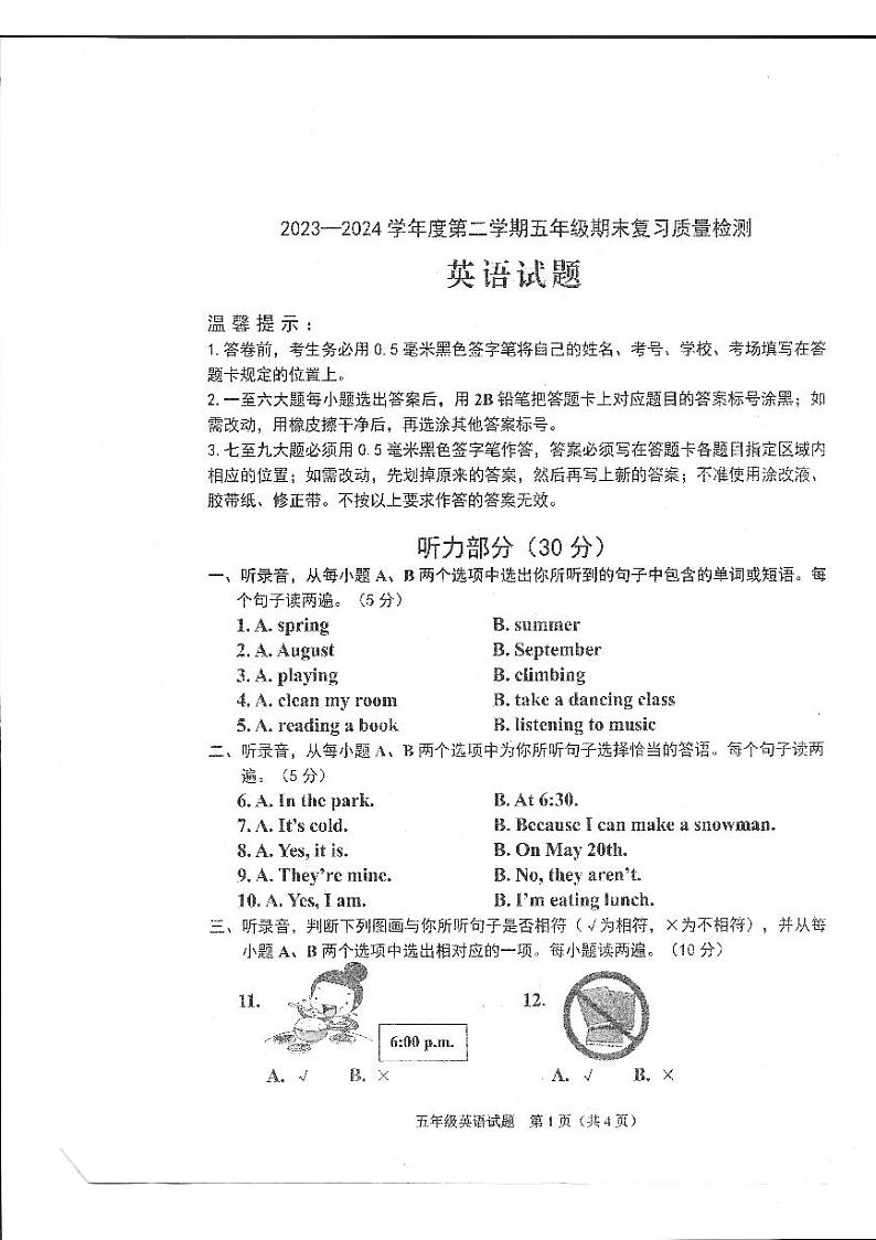 山东省滨州市沾化区2023-2024学年五年级下学期期末英语试题第1页