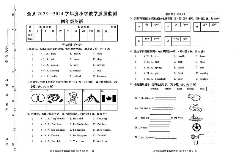 贵州省铜仁市松桃苗族自治县2023-2024学年四年级下学期期末英语试题第1页