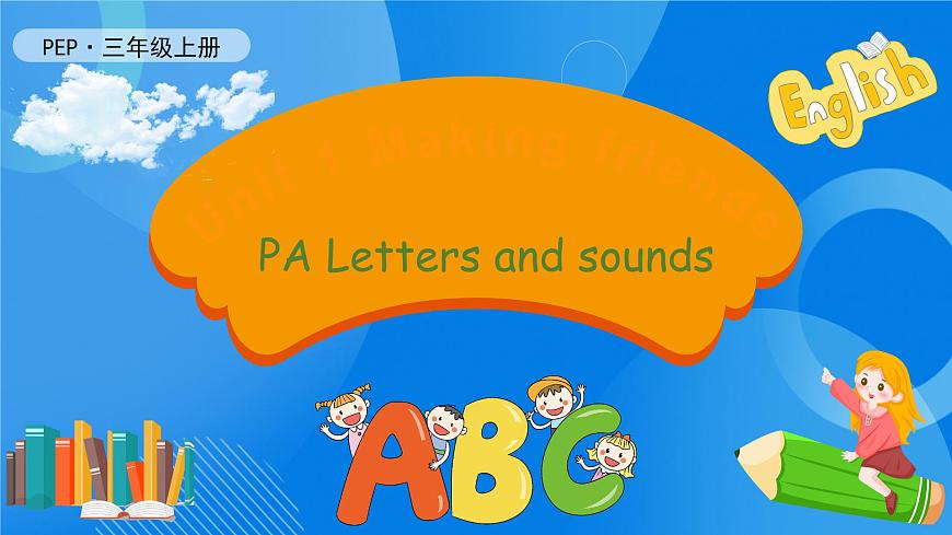 【核心素養(yǎng)】人教版英語三年級上冊-Unit1Making friends PA Letters and sounds（課件）第1頁