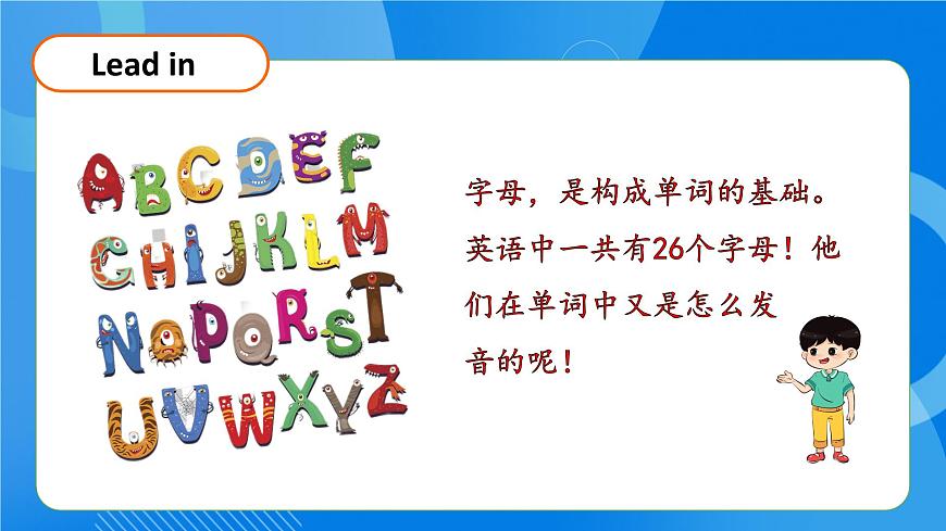 【核心素養(yǎng)】人教版英語三年級上冊-Unit1Making friends PA Letters and sounds（課件）第8頁