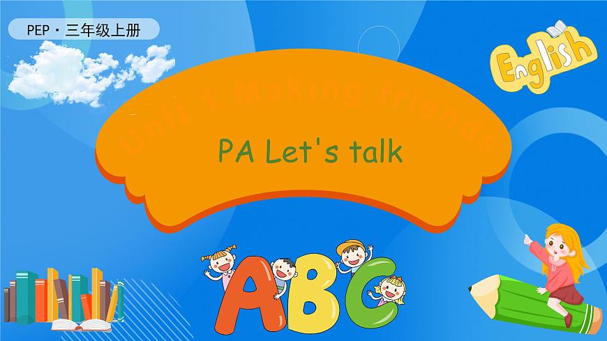 【核心素養(yǎng)】人教版英語三年級上冊-Unit1Making friends PA Let's talk（課件）第1頁