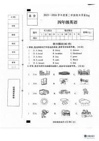 河北省保定市定州市2023-2024学年四年级下学期期末英语试题