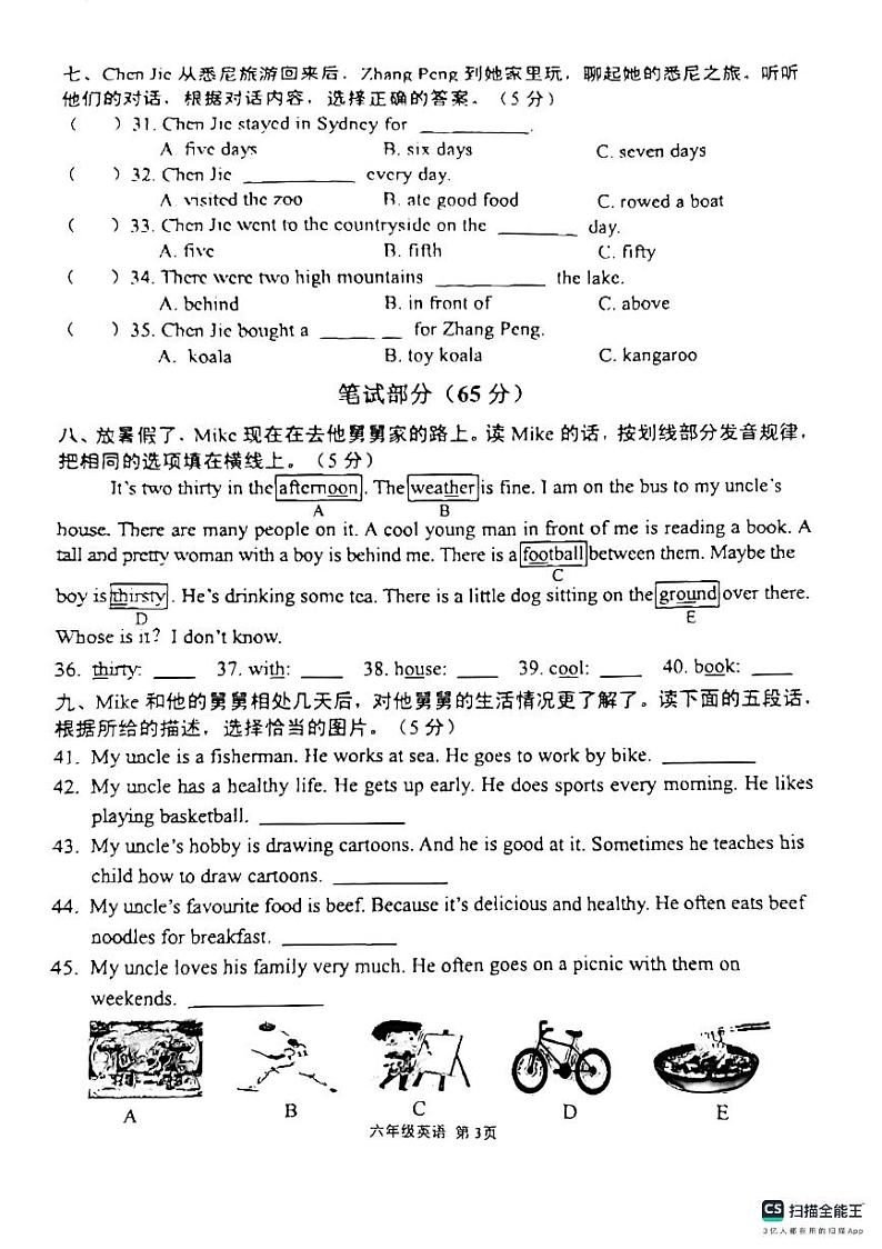 广东省湛江市2023-2024学年六年级下学期期末考试英语试题第3页