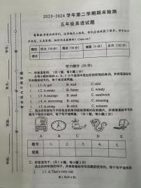 山东省聊城市东昌府区2023-2024学年五年级下学期期末考试英语试题