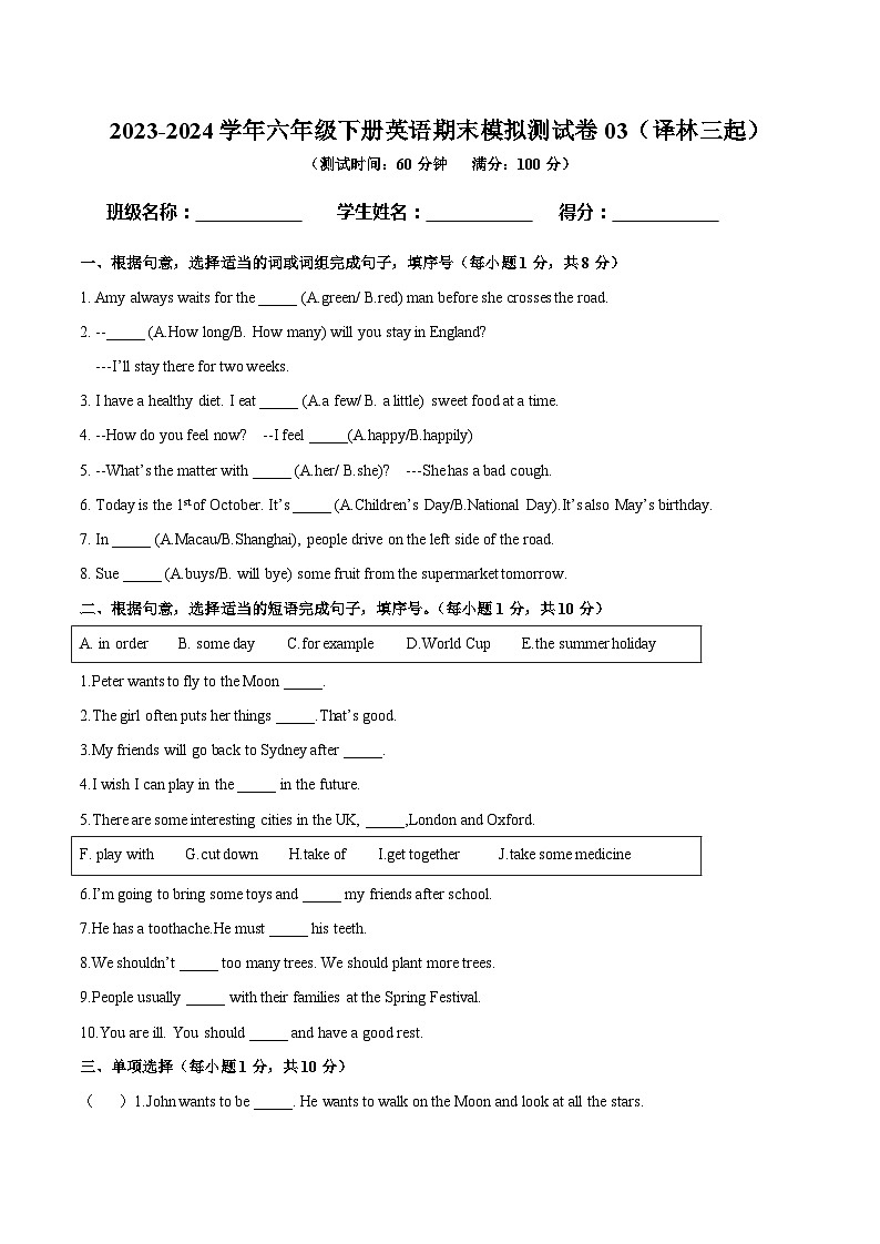 2023-2024学年六年级下册英语期末模拟测试卷03(译林三起)原卷版第1页