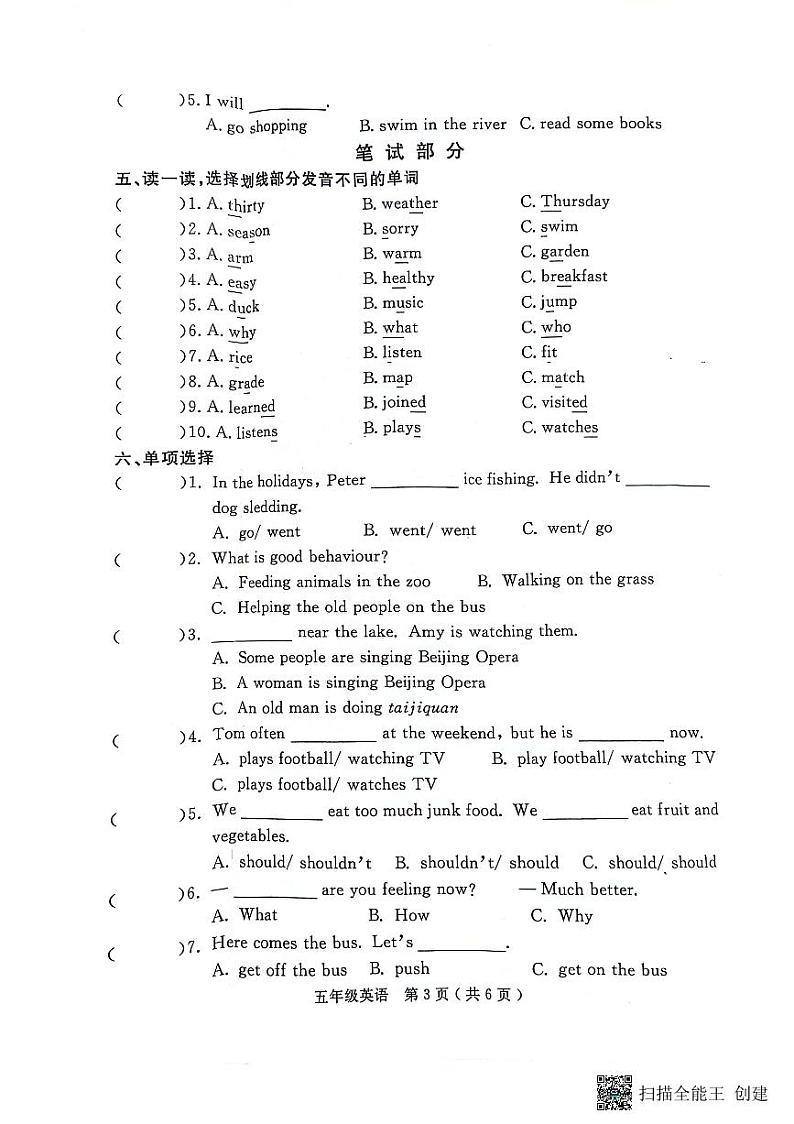 山东省烟台莱州市2023-2024学年五年级下学期期末英语试题第3页