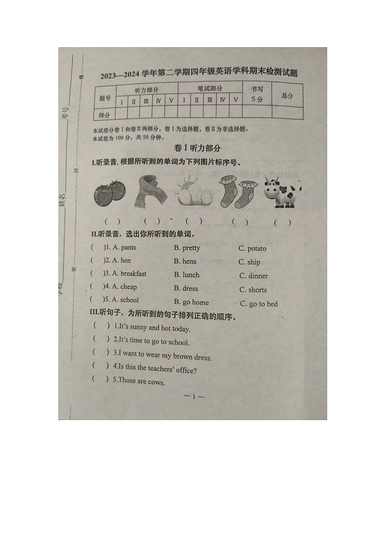 河北省承德市隆化县2023-2024学年四年级下学期期末考试英语试题第1页