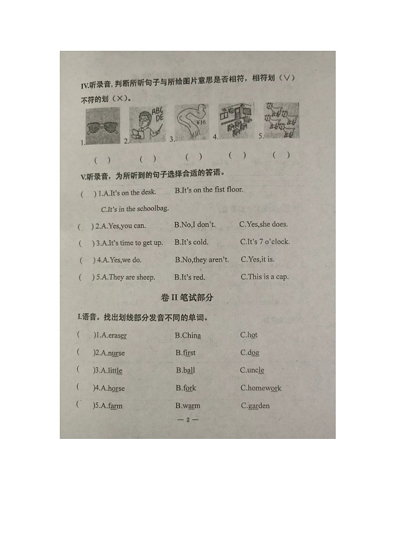 河北省承德市隆化县2023-2024学年四年级下学期期末考试英语试题第2页