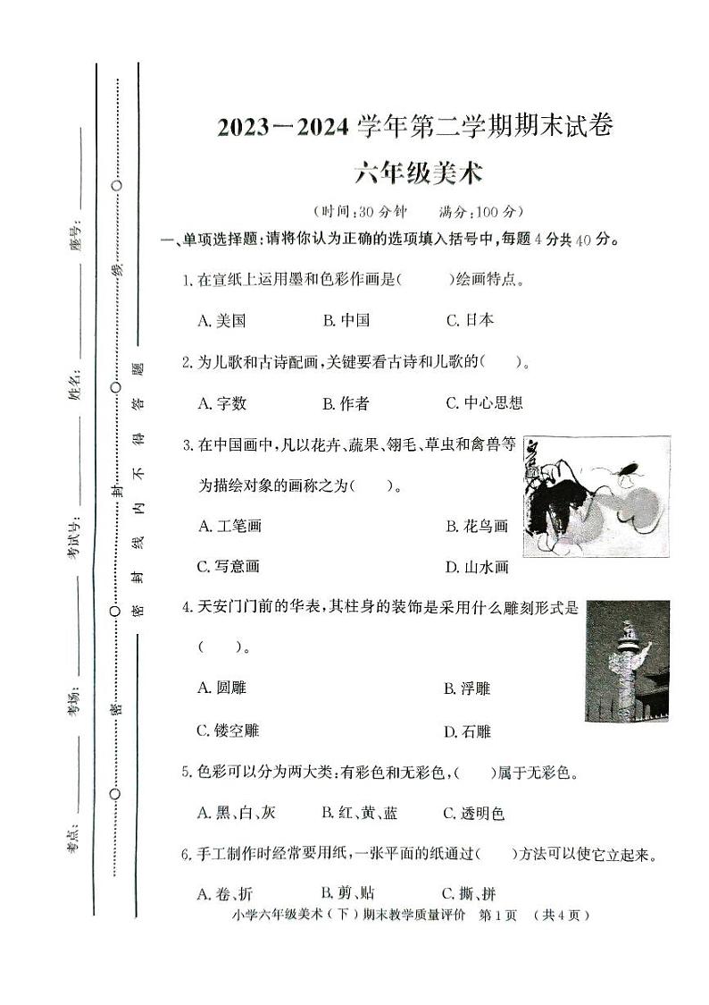 山东省聊城市莘县2023-2024学年六年级下学期期末英语试题01