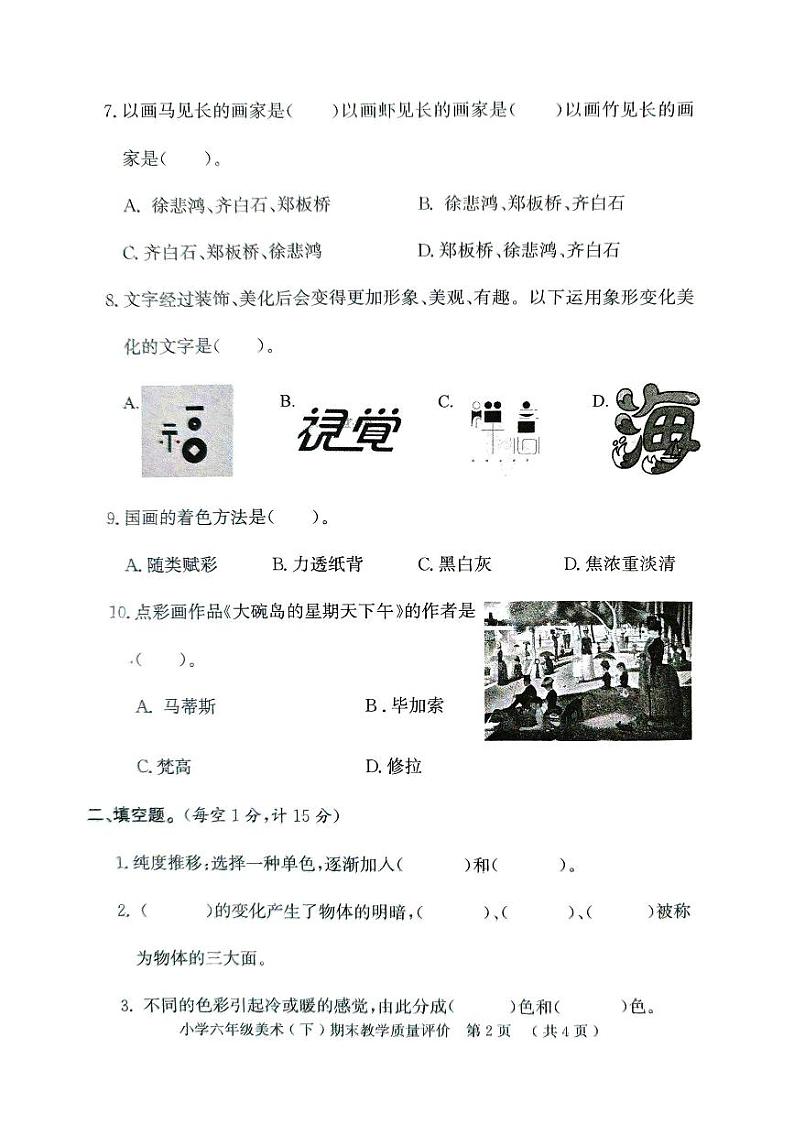 山东省聊城市莘县2023-2024学年六年级下学期期末英语试题02