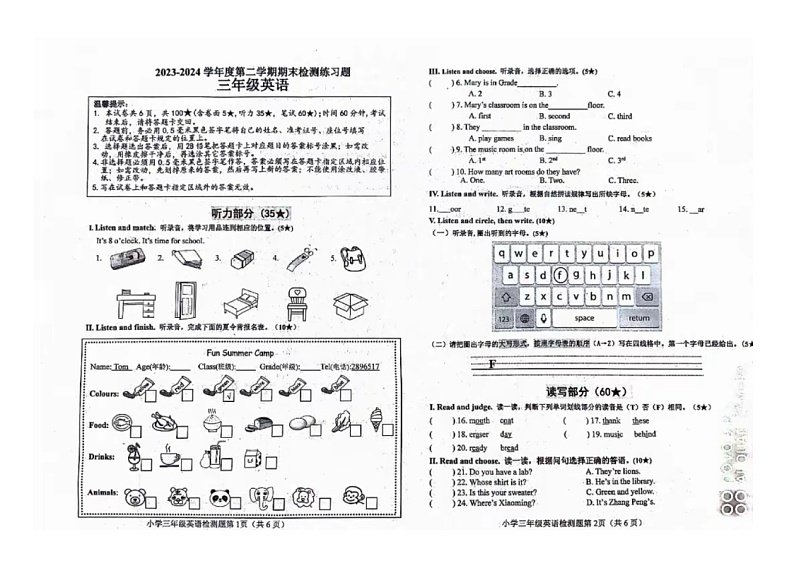 山东省烟台市莱山区2023-2024学年三年级下学期期末英语试题第1页