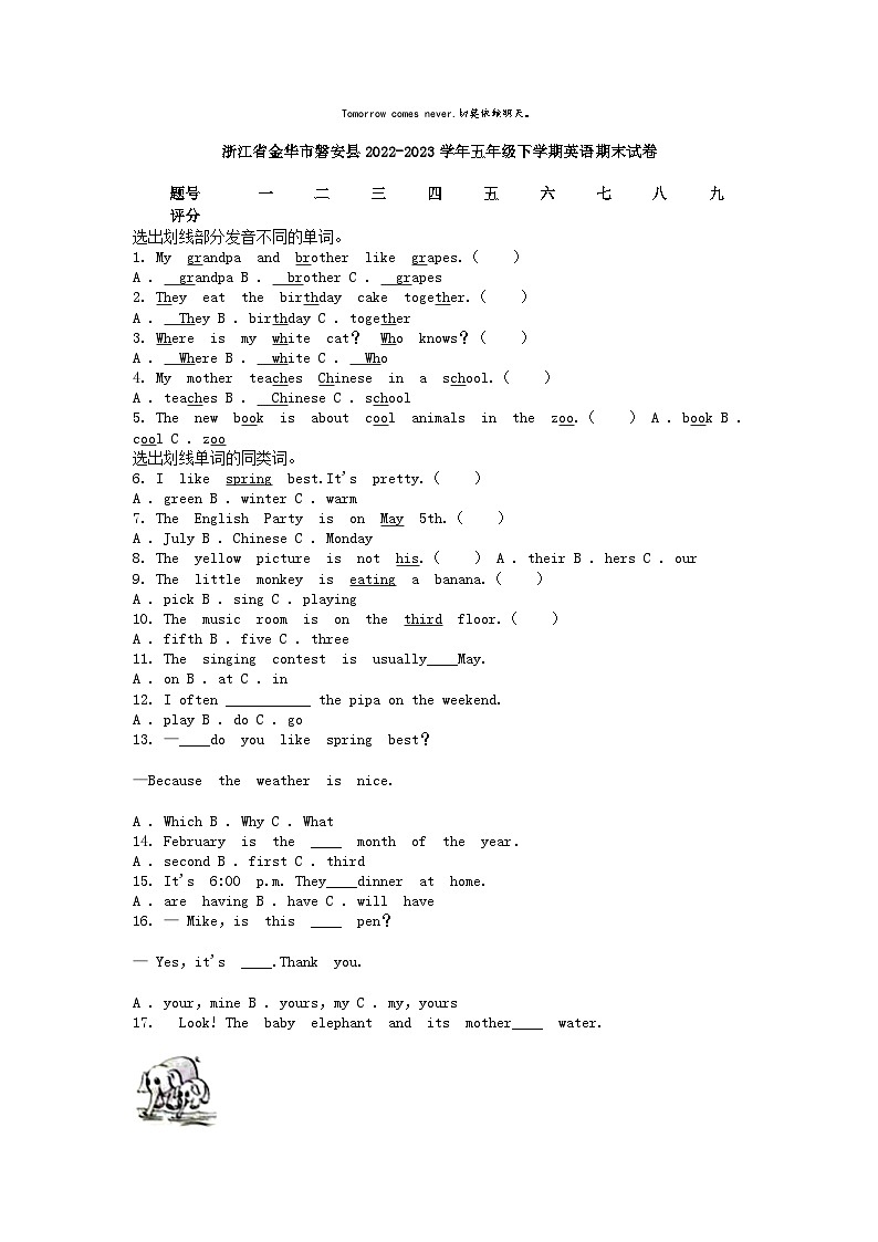 [英語][期末]浙江省金華市磐安縣2022-2023學(xué)年五年級(jí)下學(xué)期英語期末試卷第1頁
